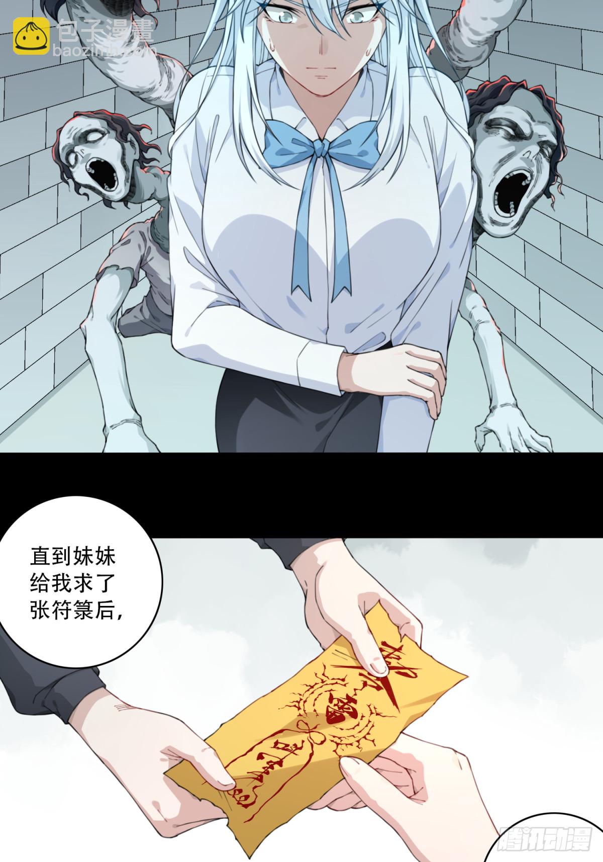 082：尸家重地（6）-第84话