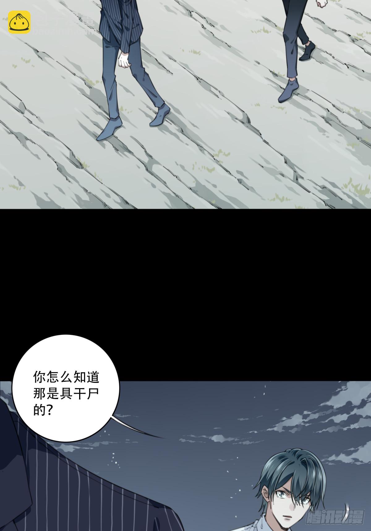 082：尸家重地（6）-第84话