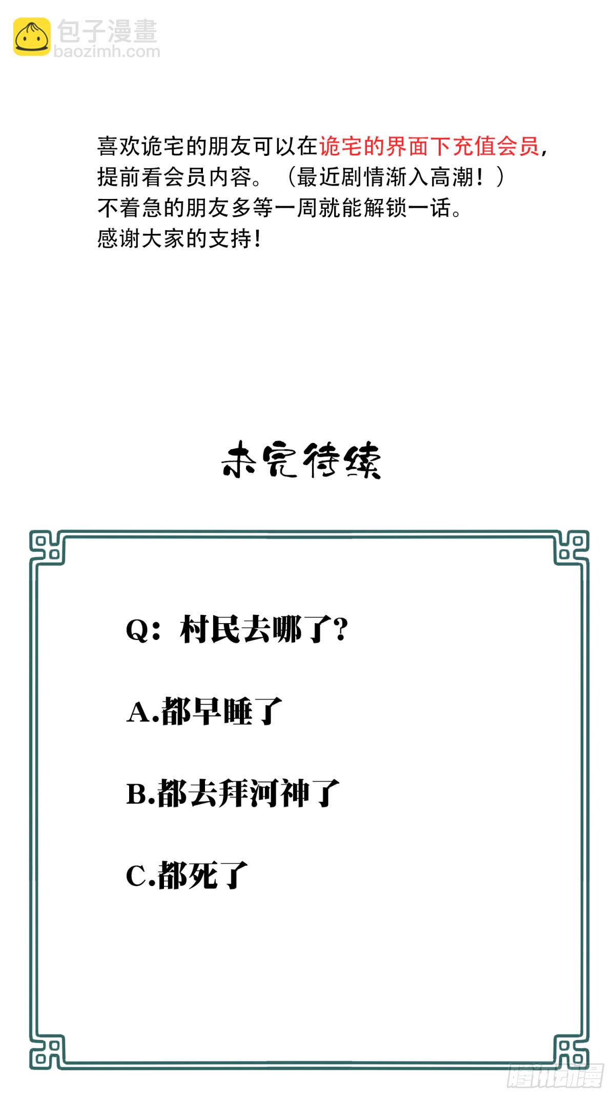 082：尸家重地（6）-第84话