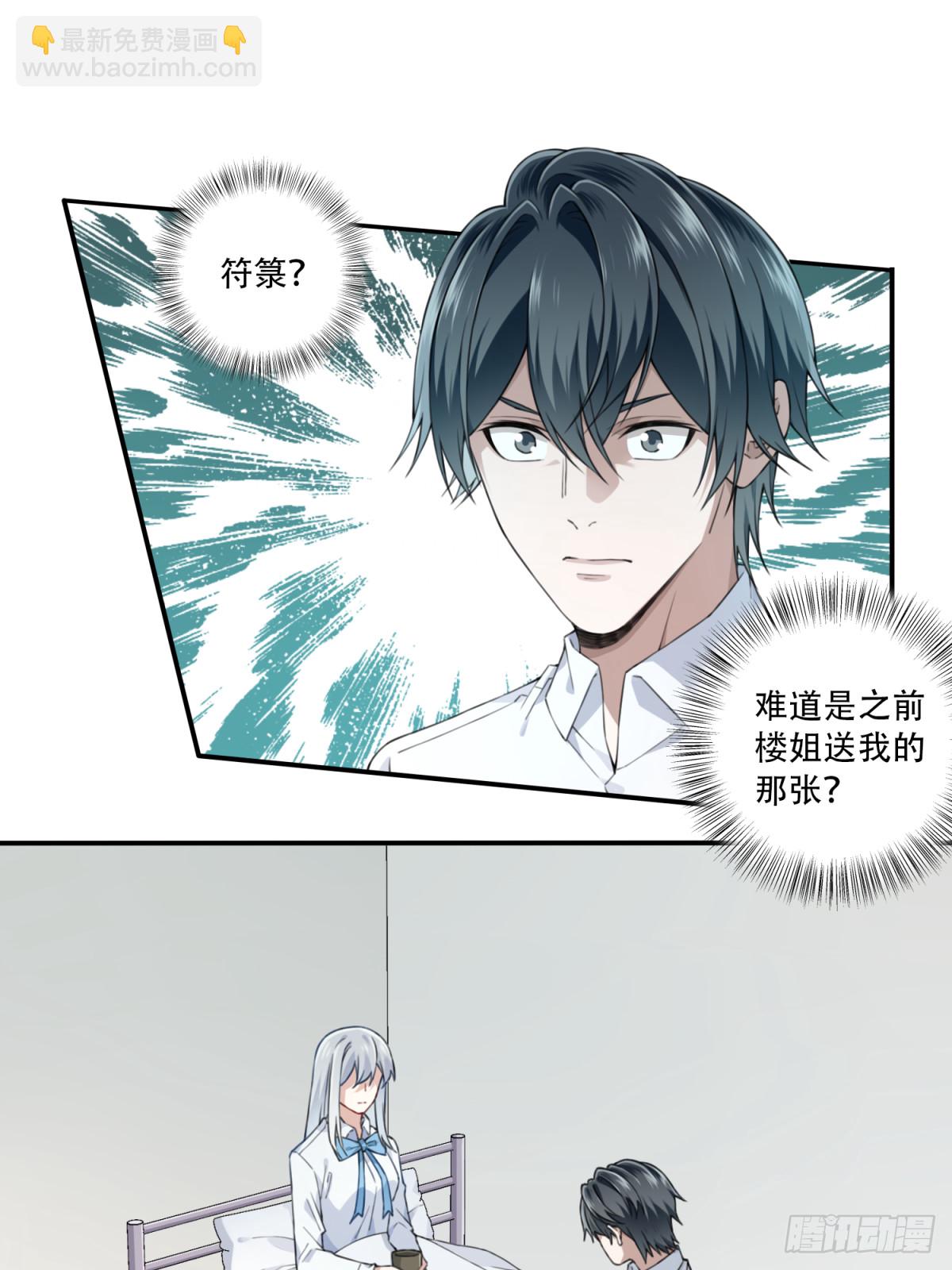 082：尸家重地（6）-第84话