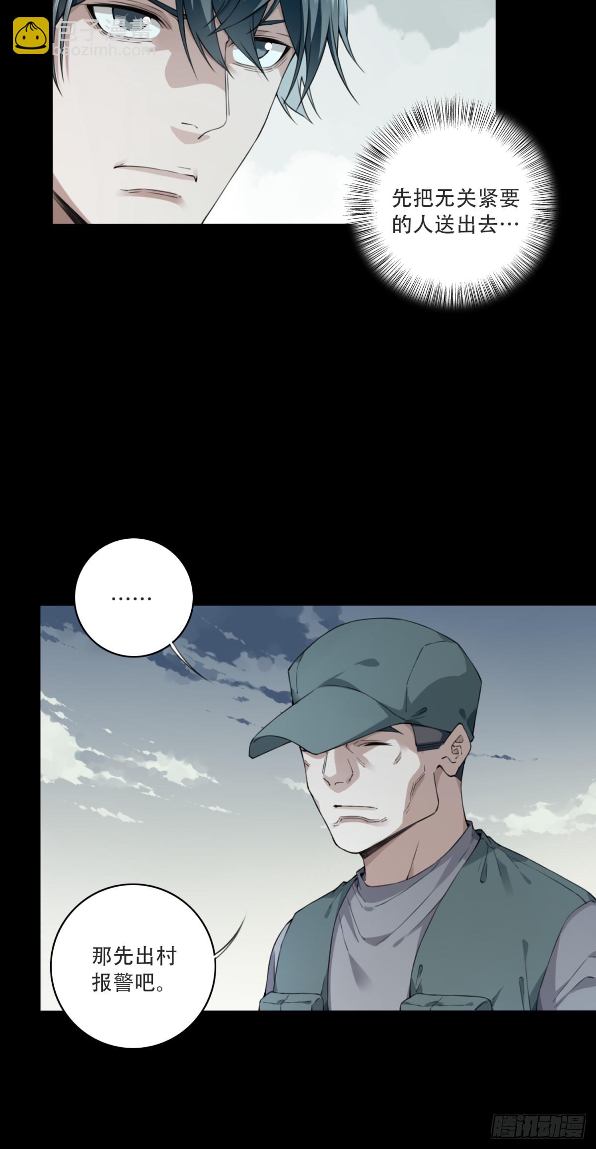 084：尸家重地（8）-第86话