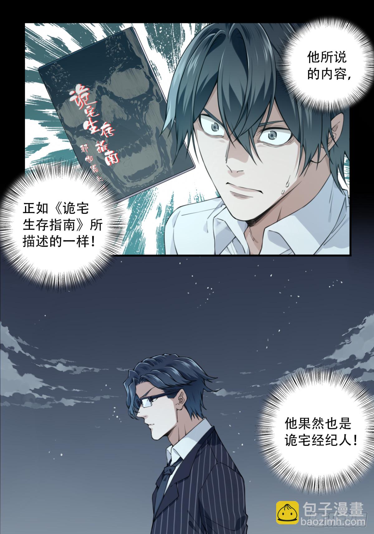 084：尸家重地（8）-第86话