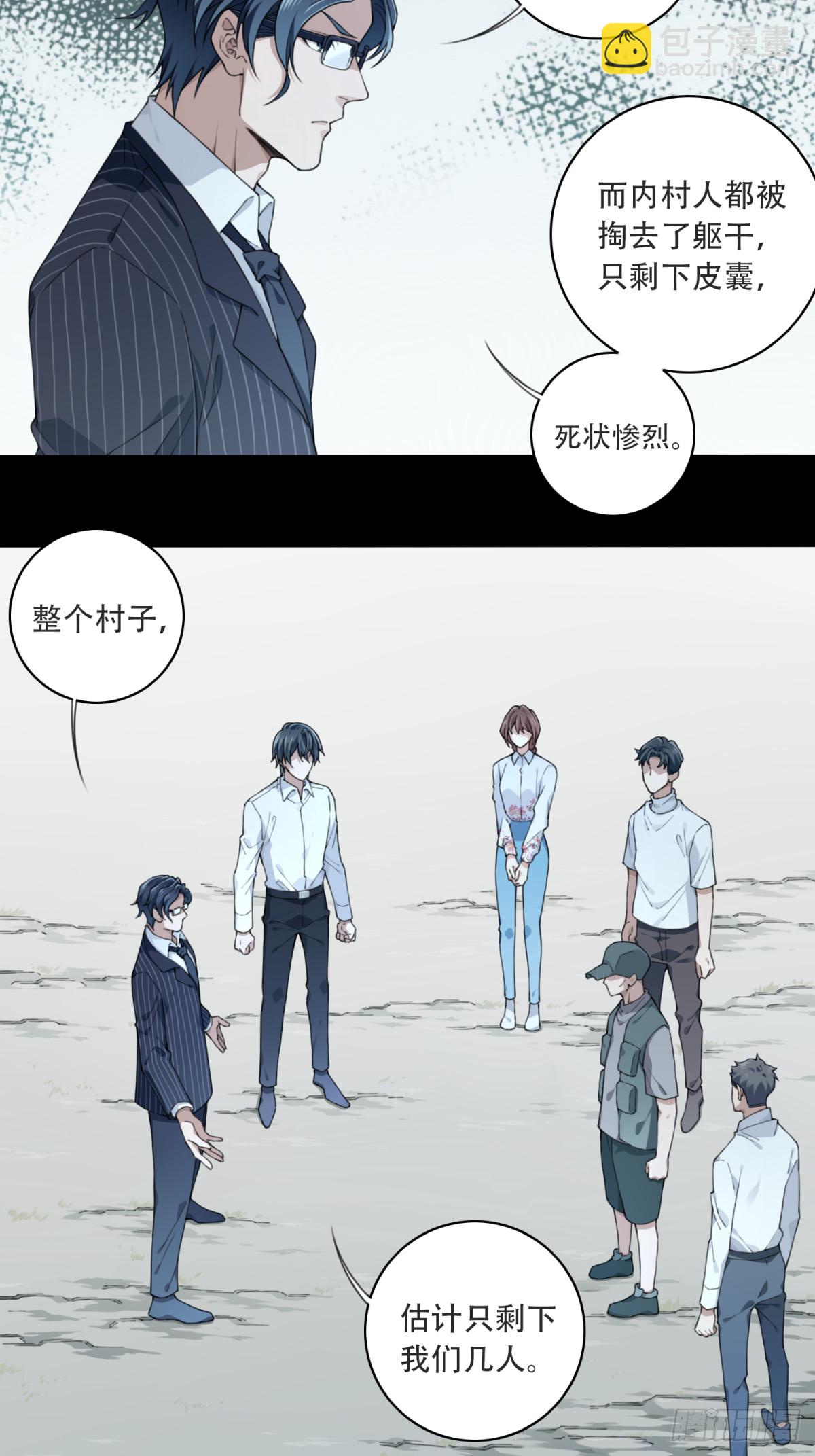 084：尸家重地（8）-第86话