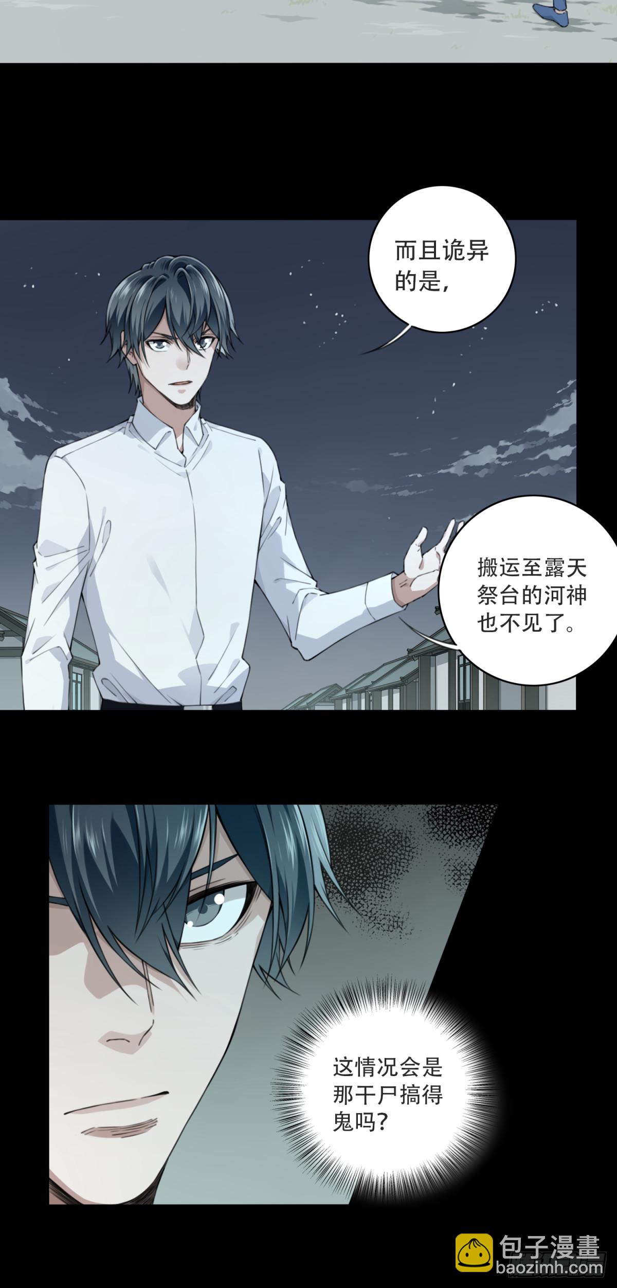 084：尸家重地（8）-第86话