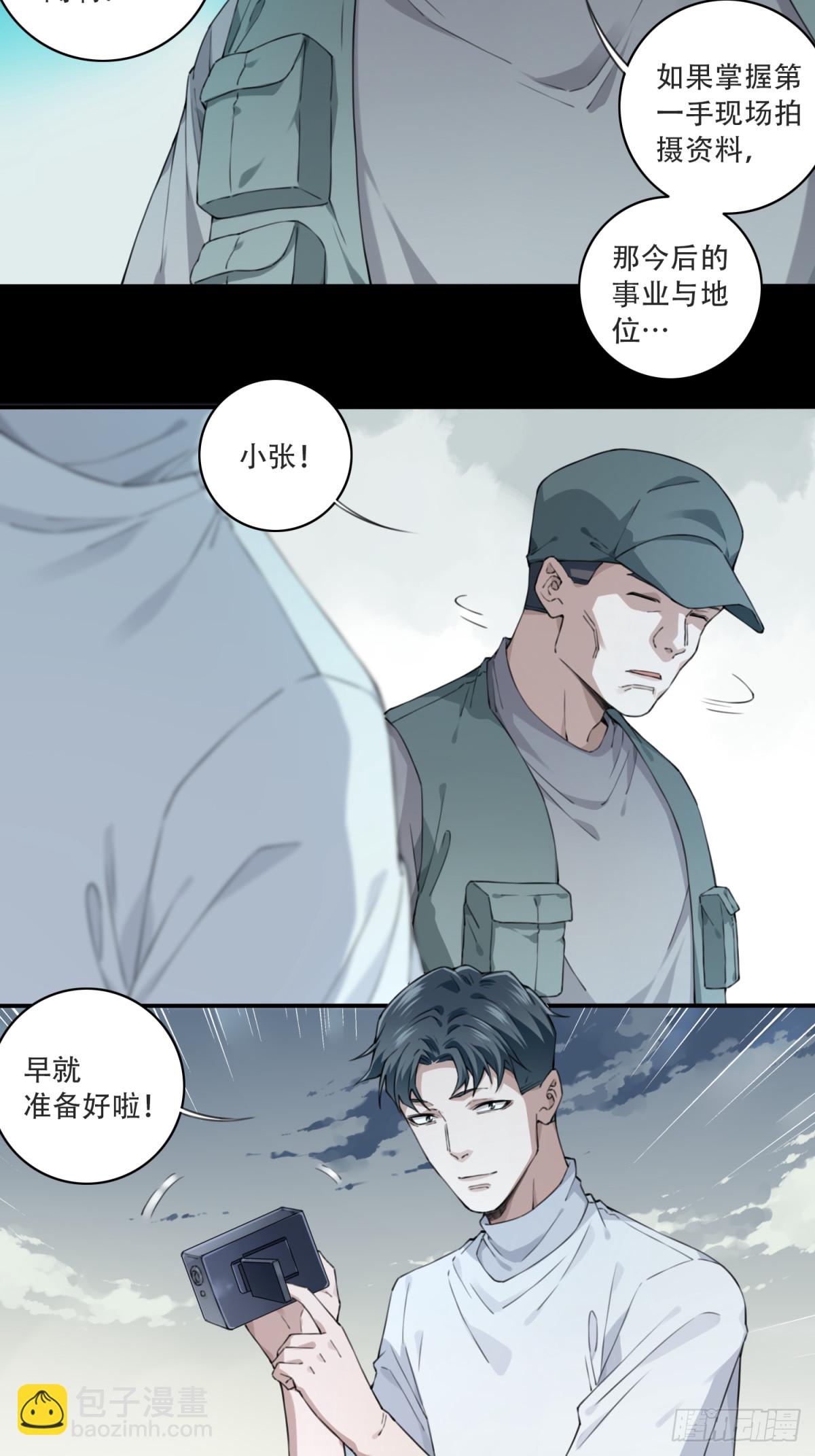 084：尸家重地（8）-第86话