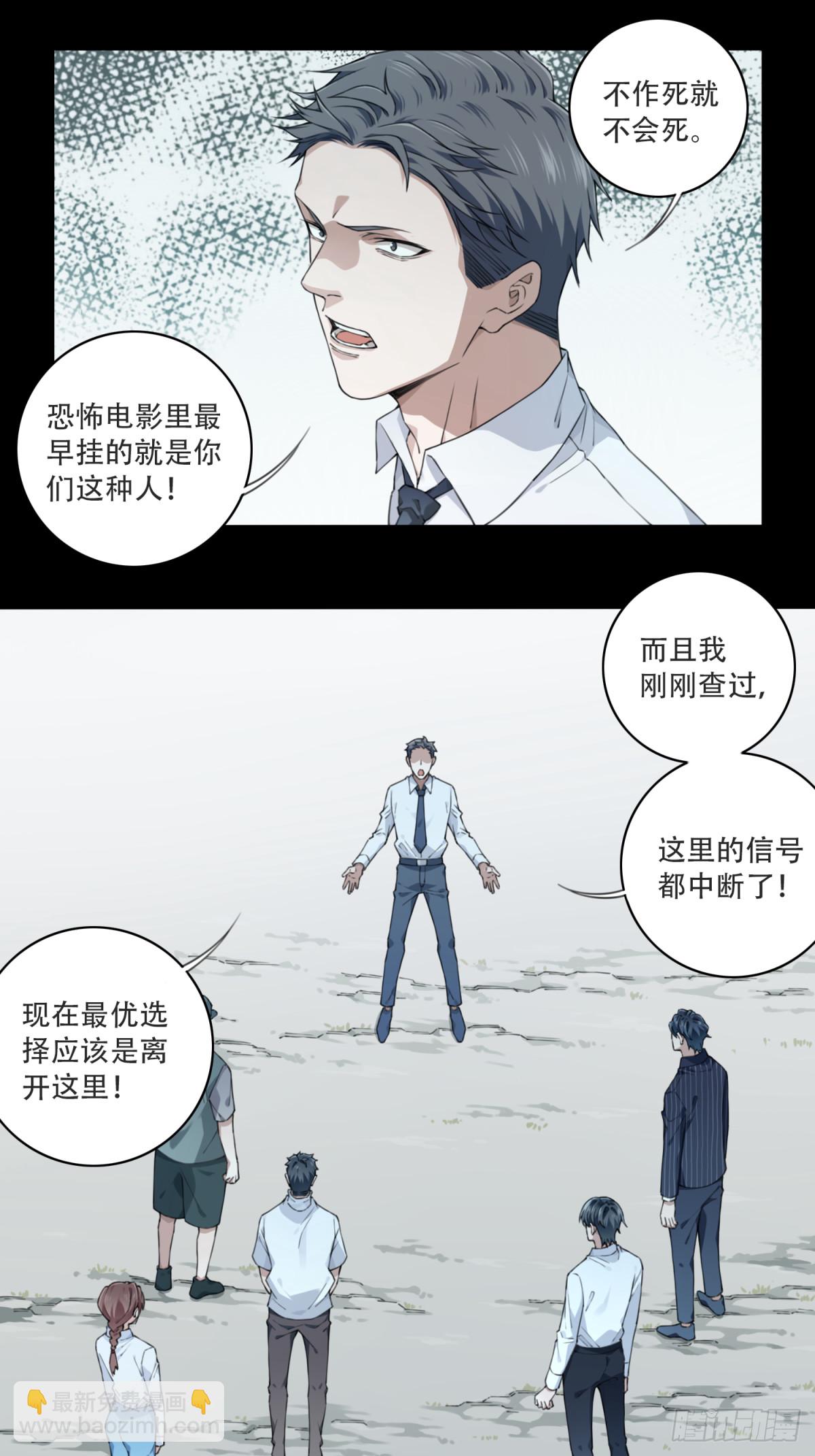 084：尸家重地（8）-第86话