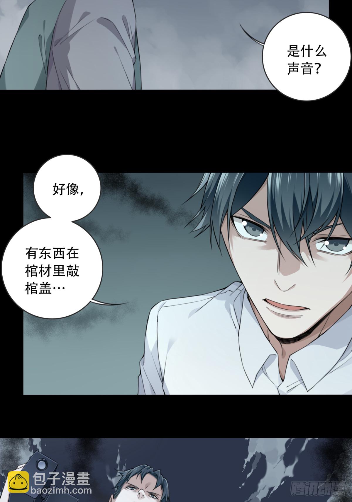 086：尸家重地（10）(1/2)-第88话