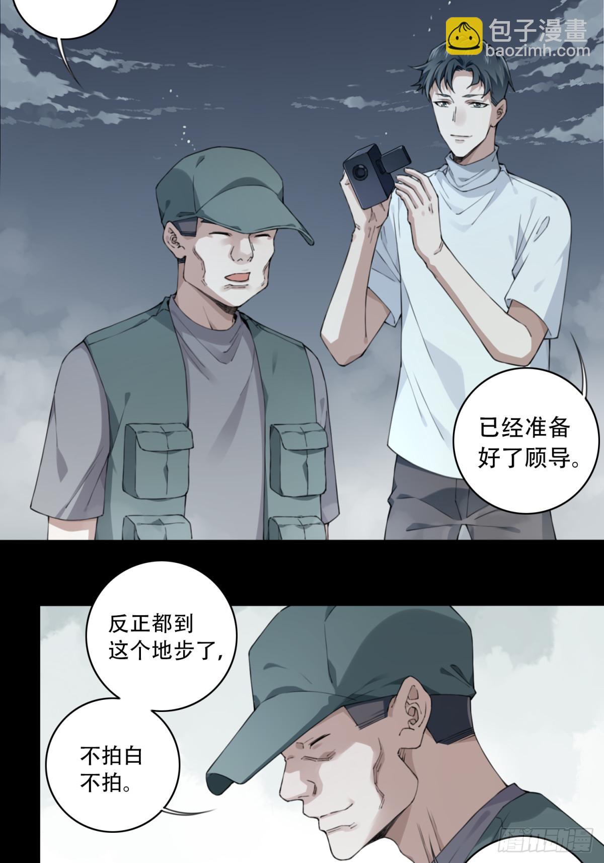 086：尸家重地（10）(1/2)-第88话