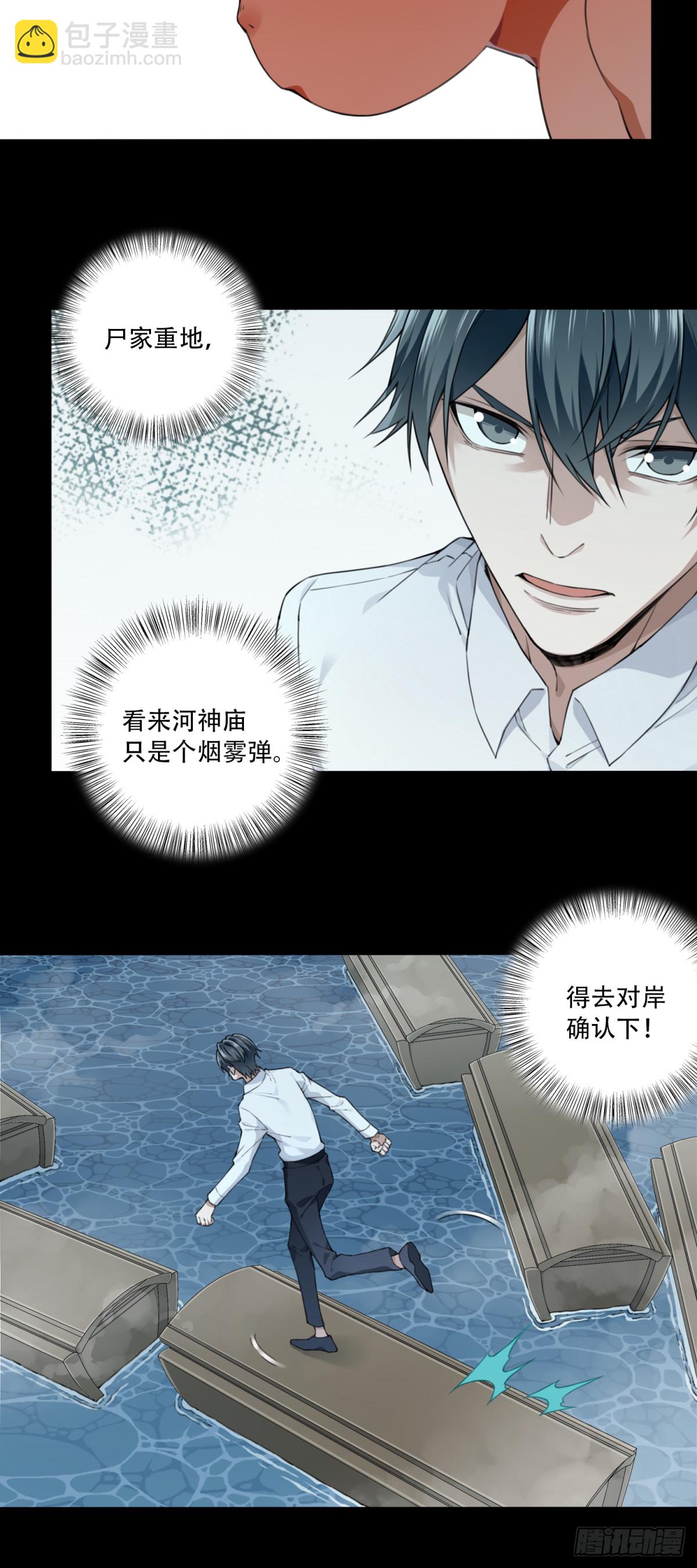 088：尸家重地（12）-第90话