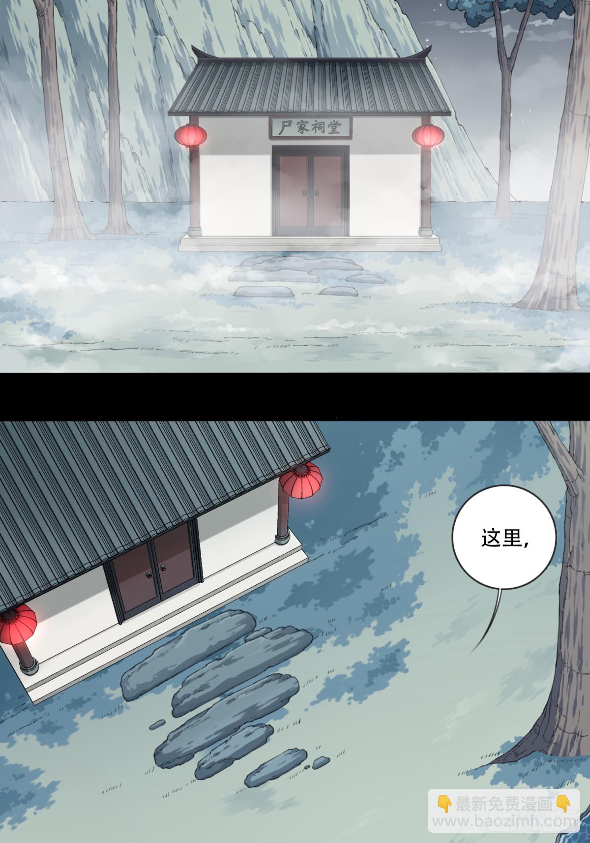 088：尸家重地（12）-第90话