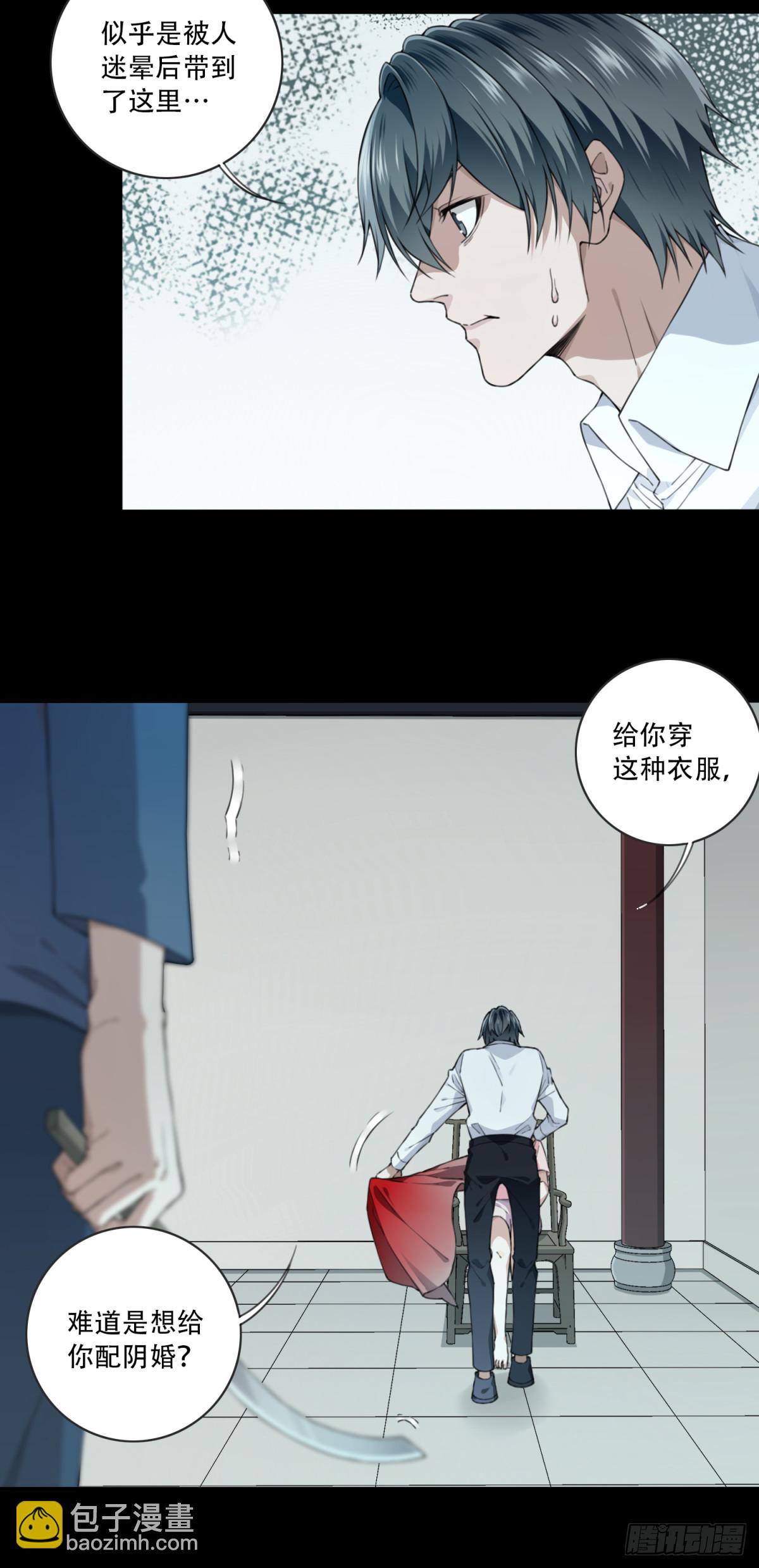 088：尸家重地（12）-第90话