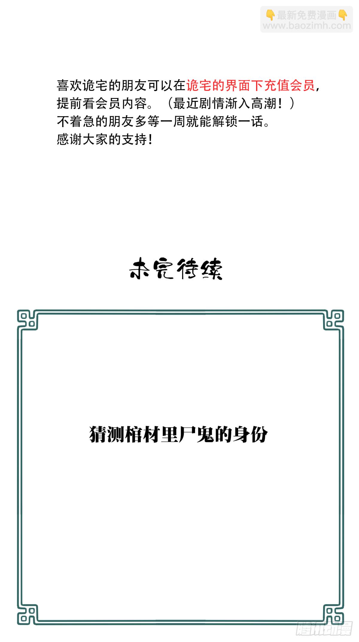 088：尸家重地（12）-第90话