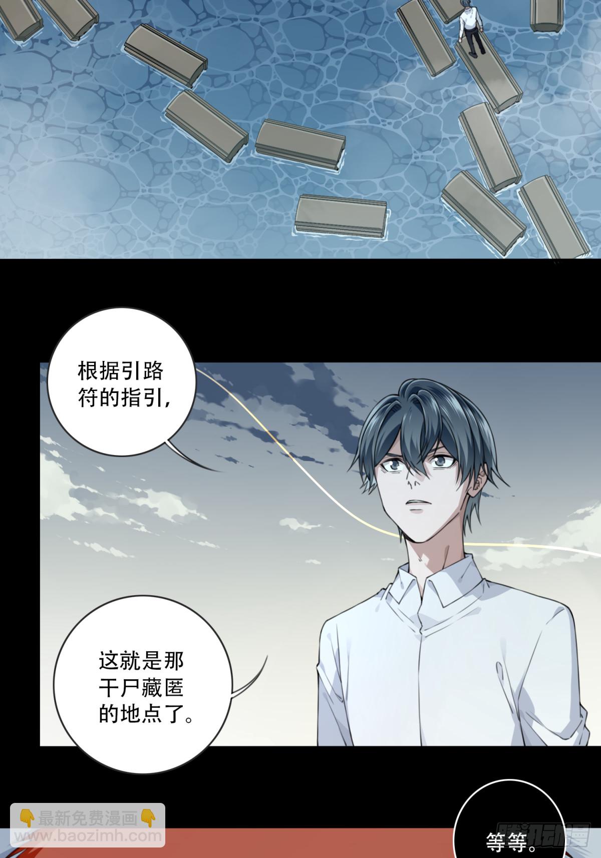 088：尸家重地（12）-第90话