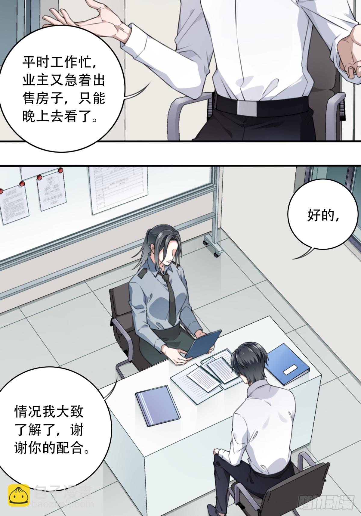 009：任务完成？-第10话