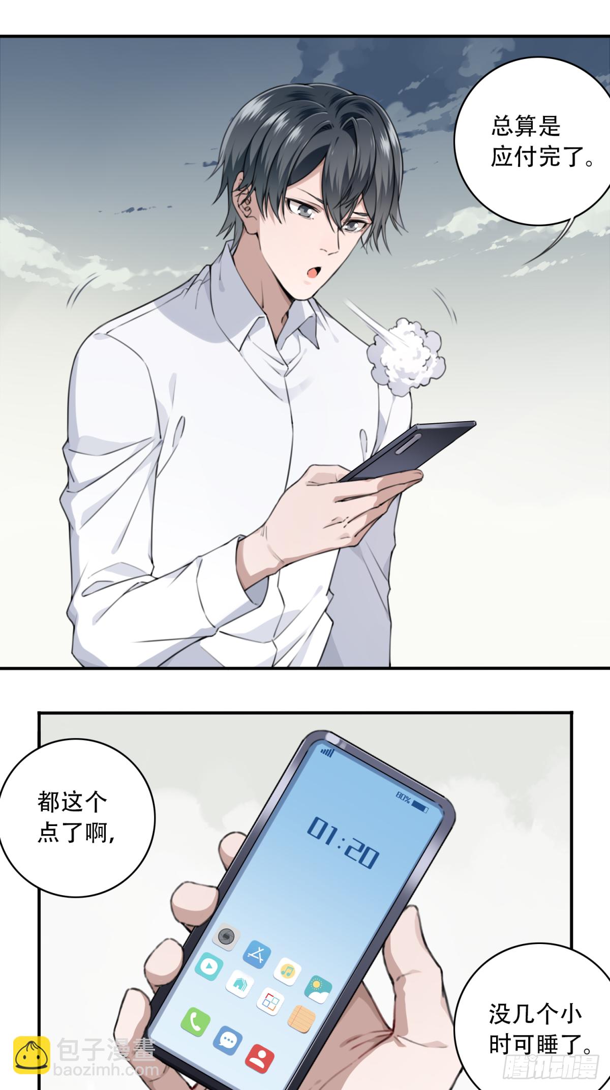 009：任务完成？-第10话