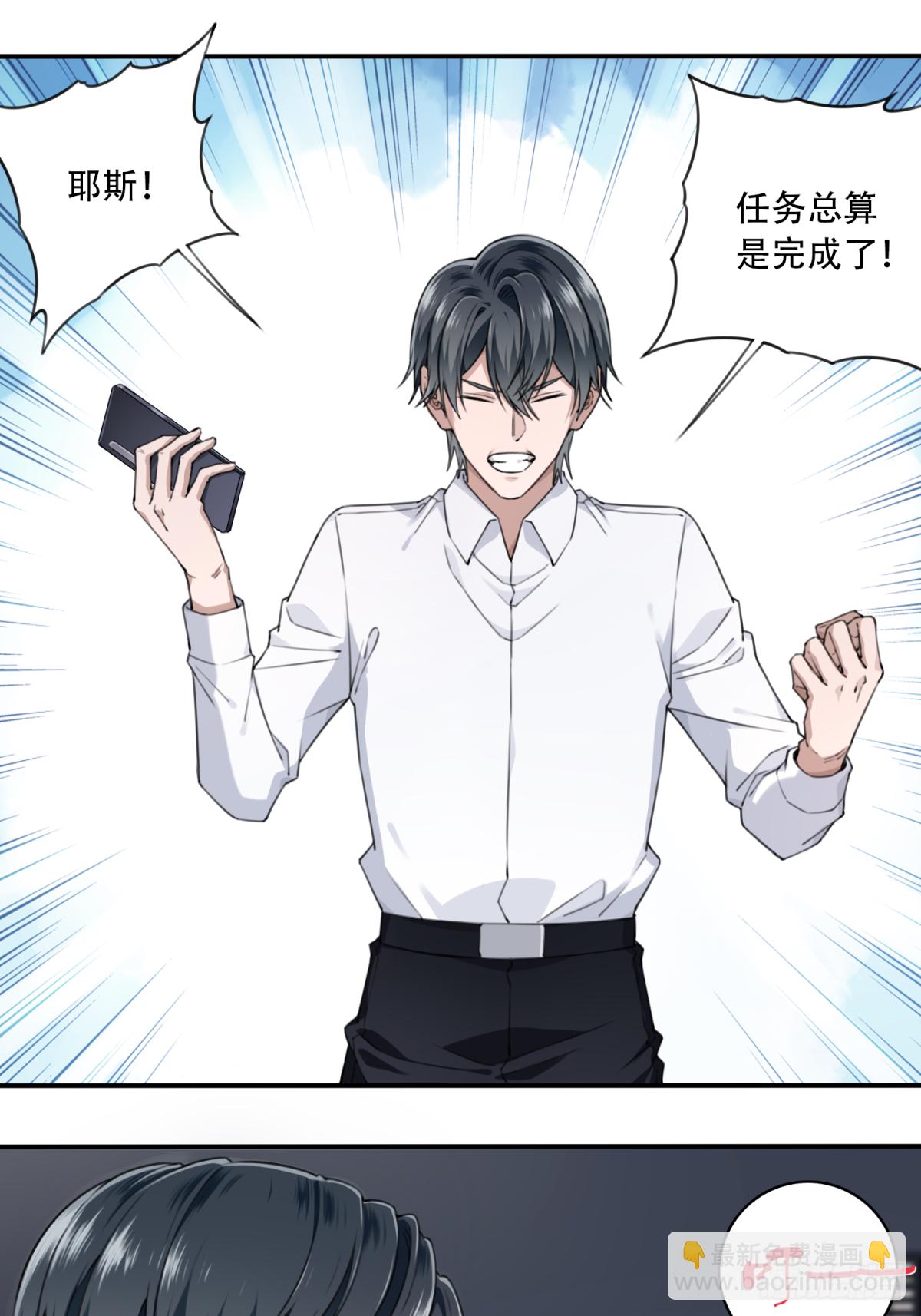 009：任务完成？-第10话