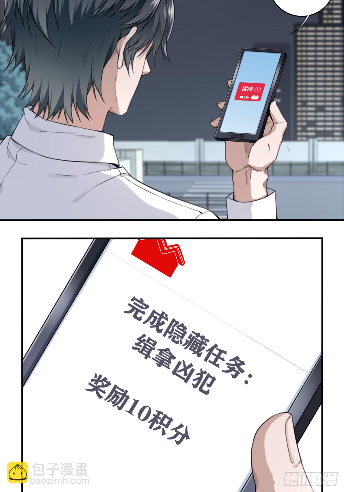 009：任务完成？-第10话