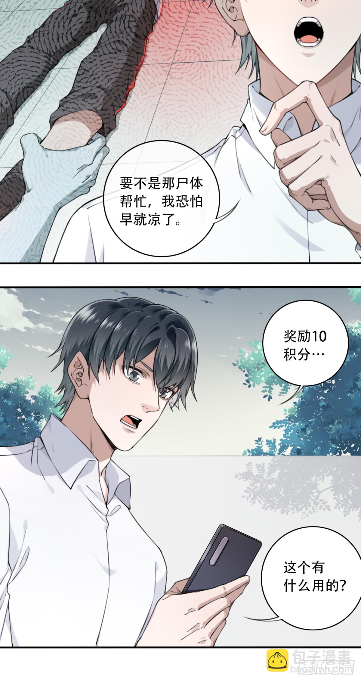 009：任务完成？-第10话