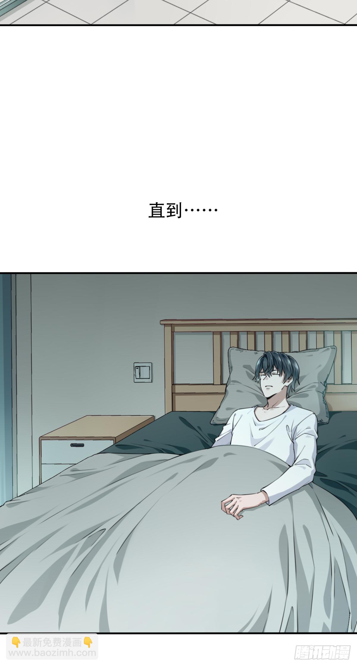 009：任务完成？-第10话