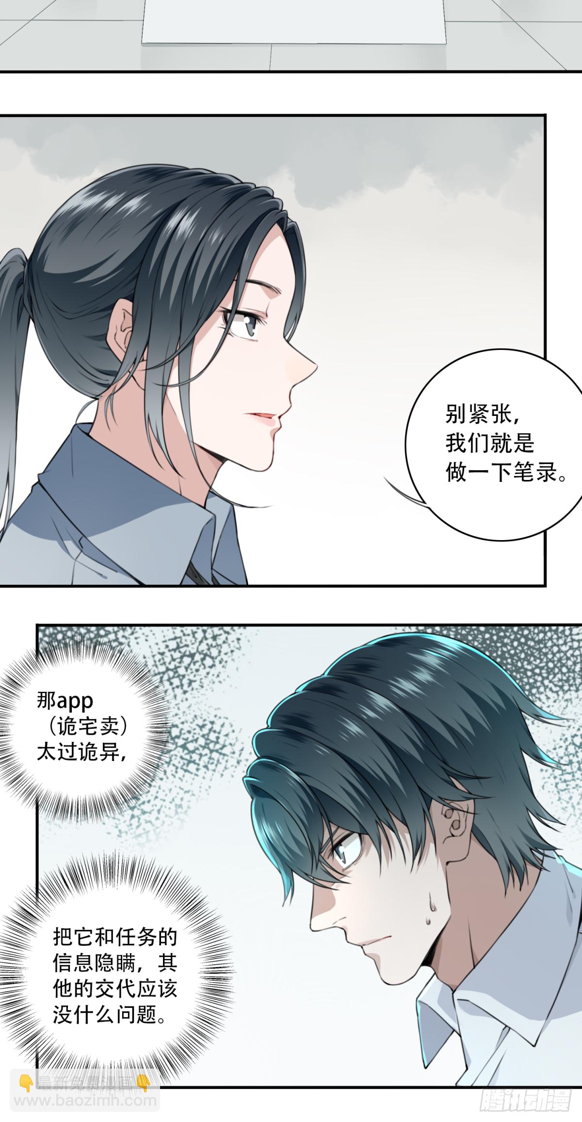 009：任务完成？-第10话