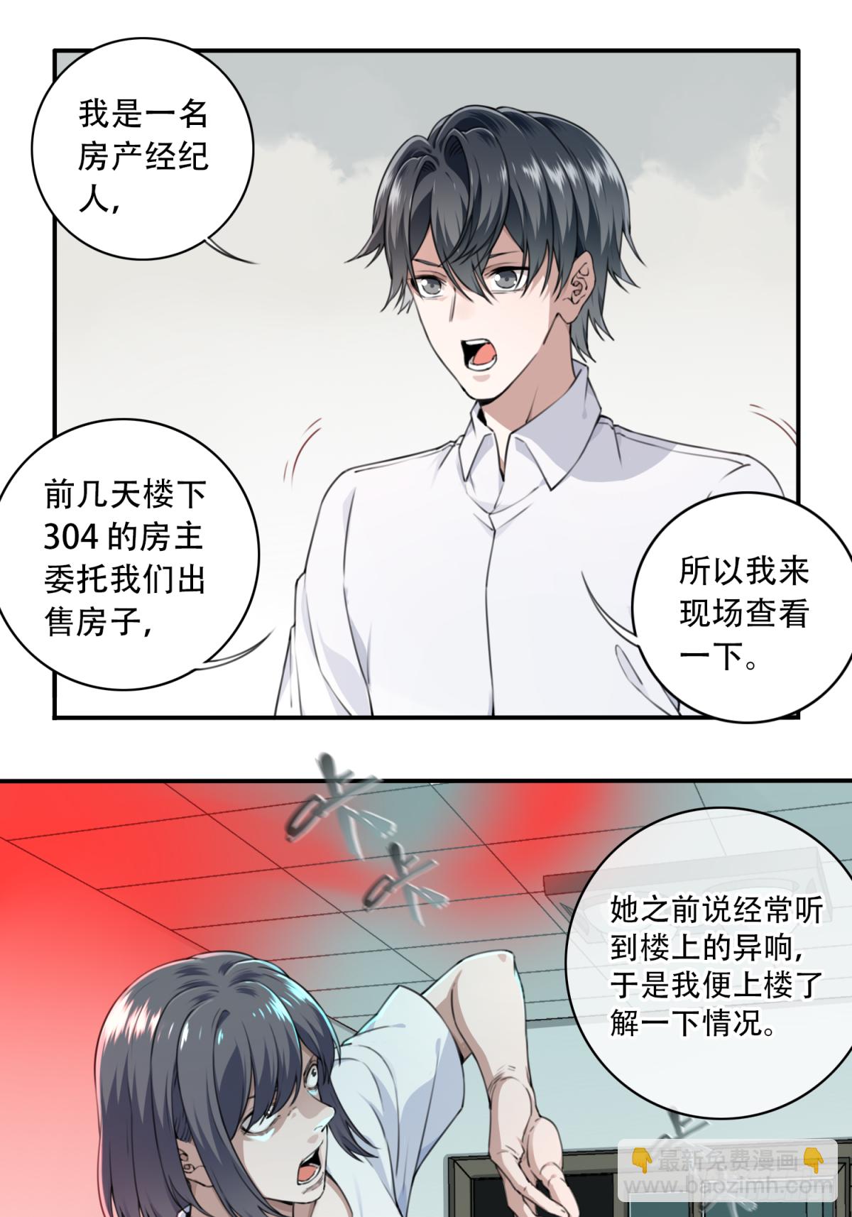 009：任务完成？-第10话