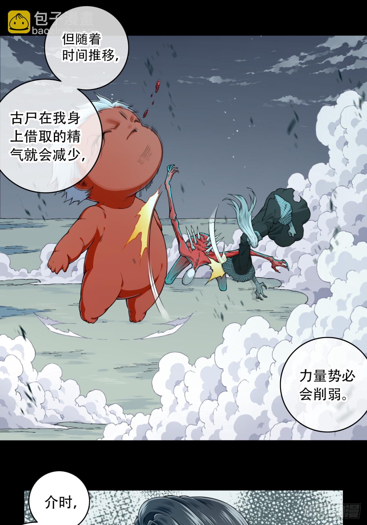 092：尸家重地（16）-第94话