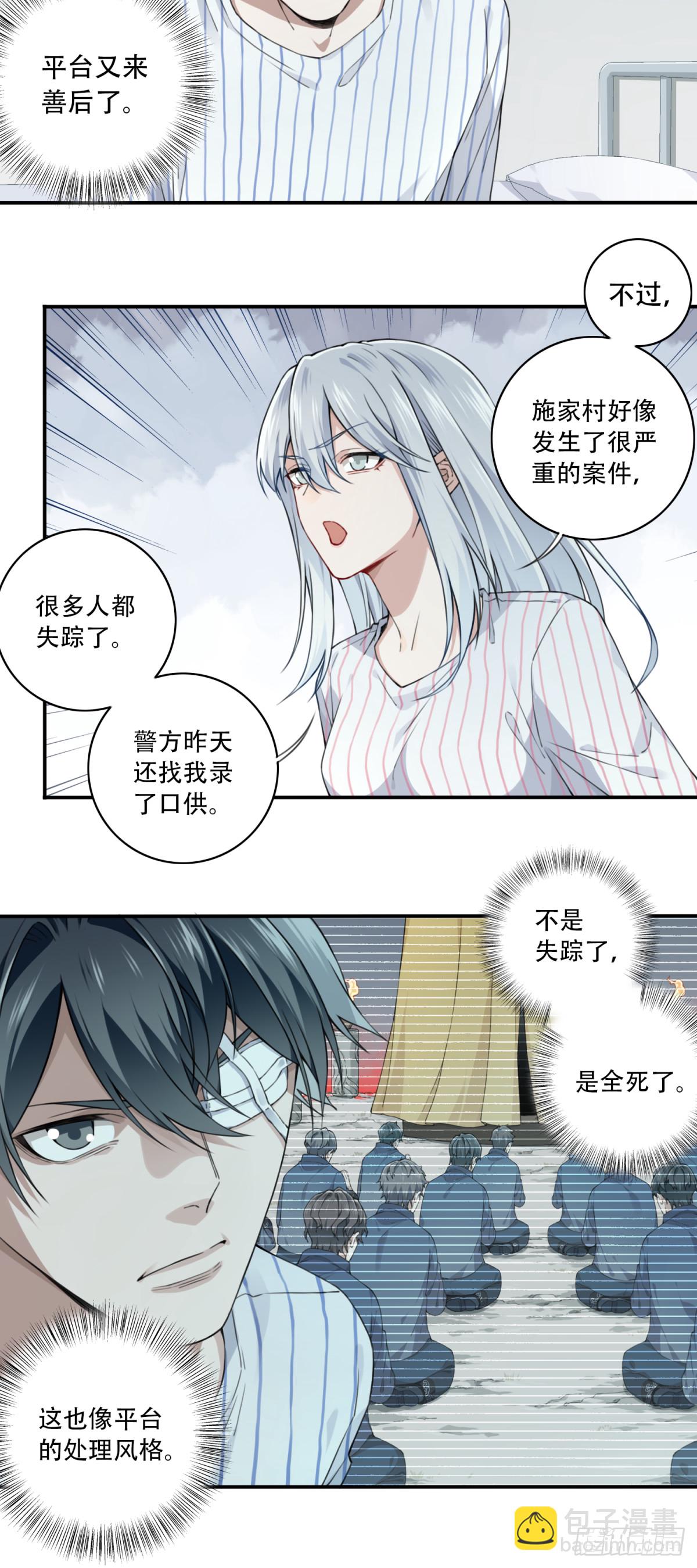 094：邵晋安之死-第96话