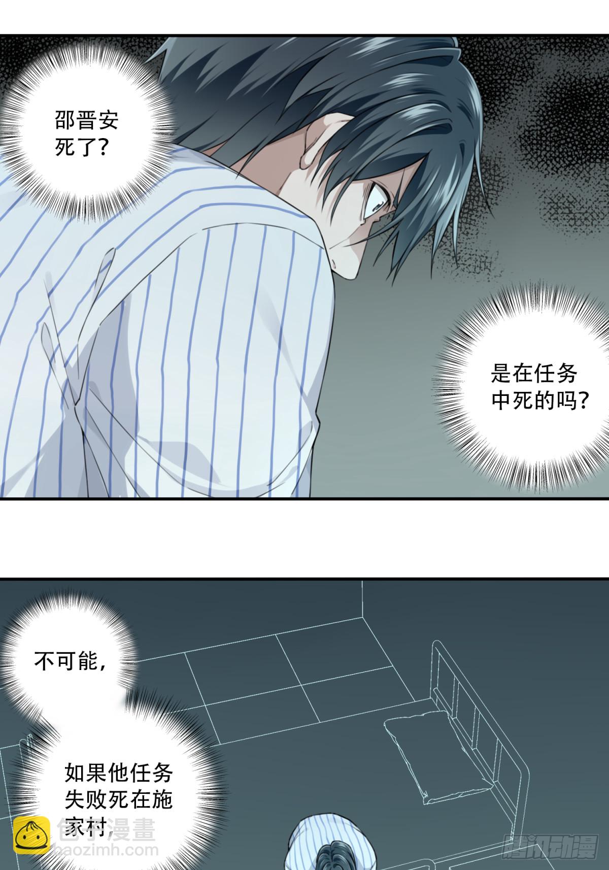 094：邵晋安之死-第96话