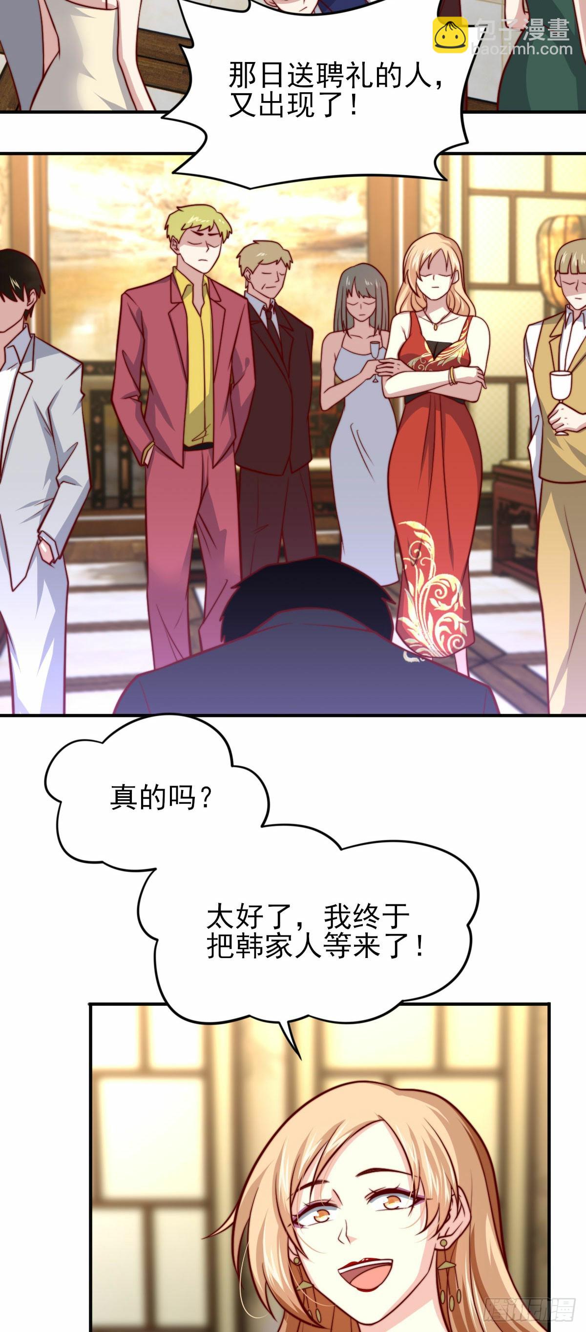 101 拿回聘礼-第100话