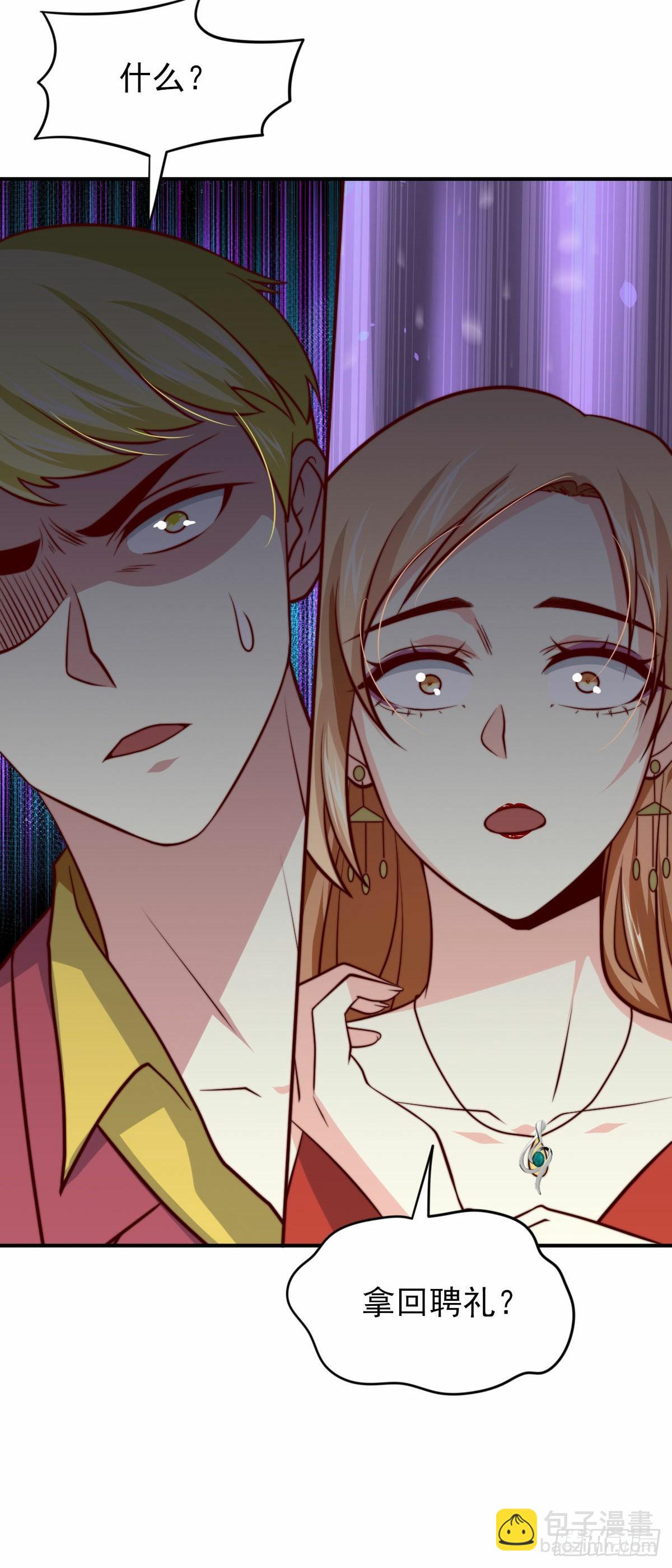 101 拿回聘礼-第100话