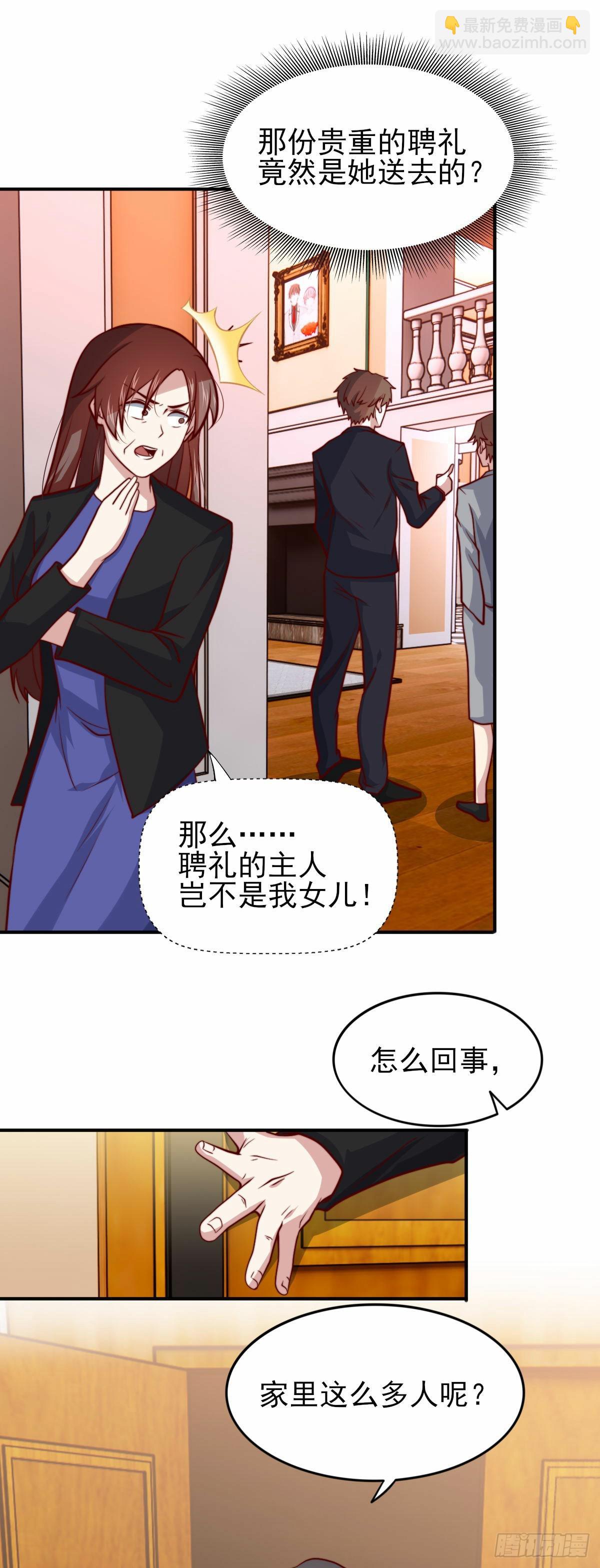 101 拿回聘礼-第100话