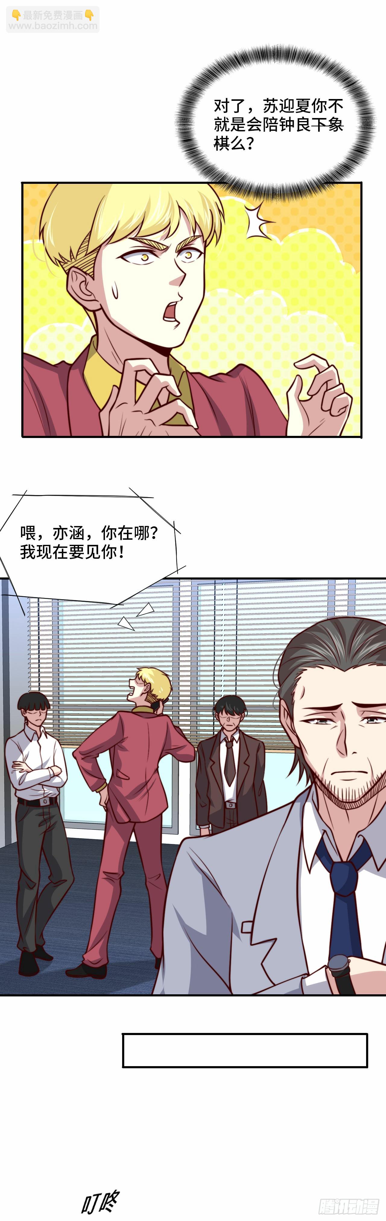 105 诱人计划-第104话