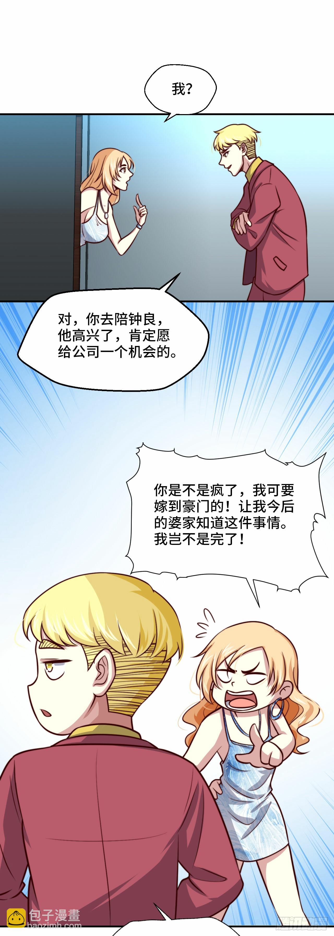 105 诱人计划-第104话