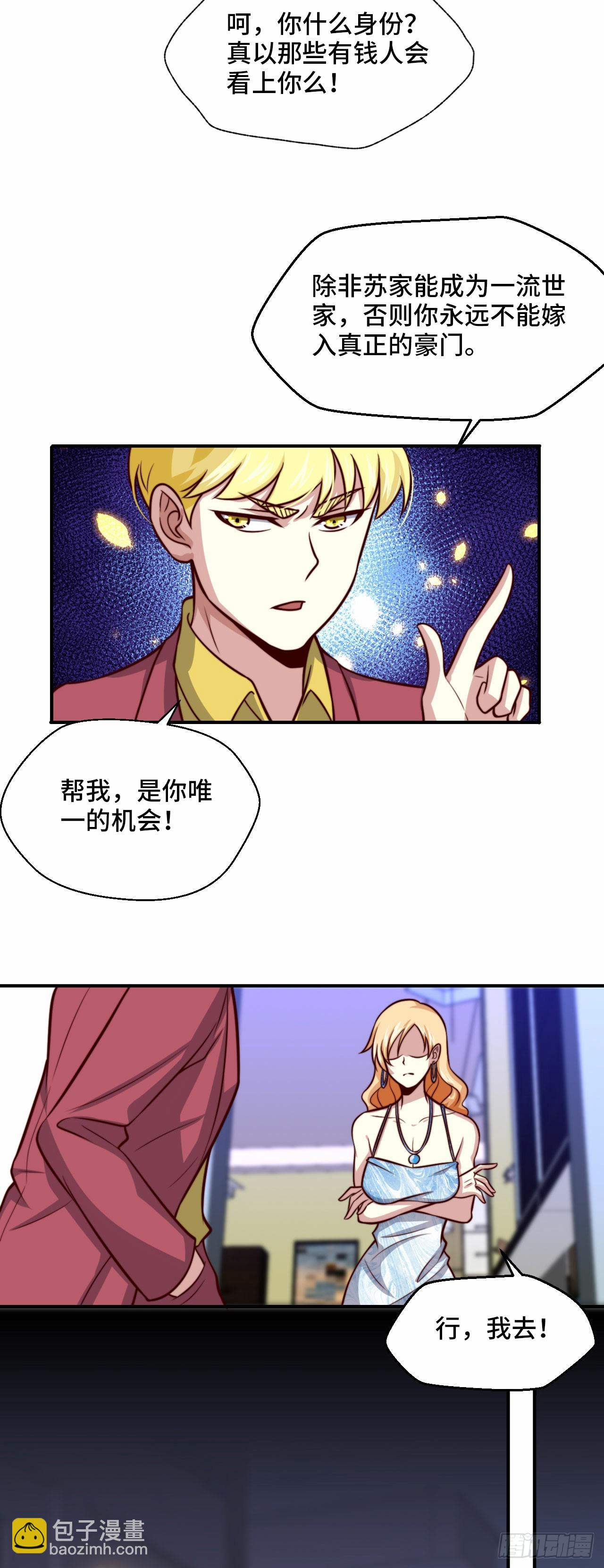 105 诱人计划-第104话