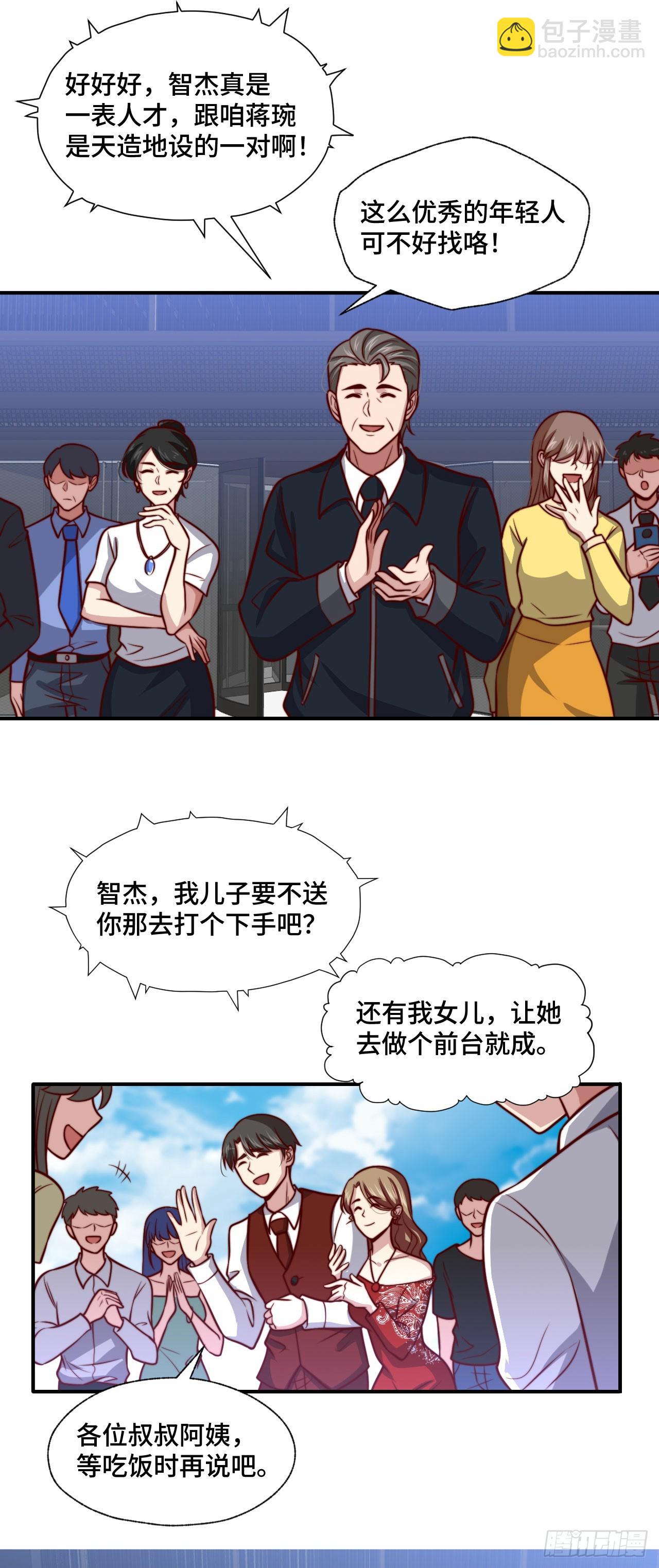 107 端午宴会-第106话