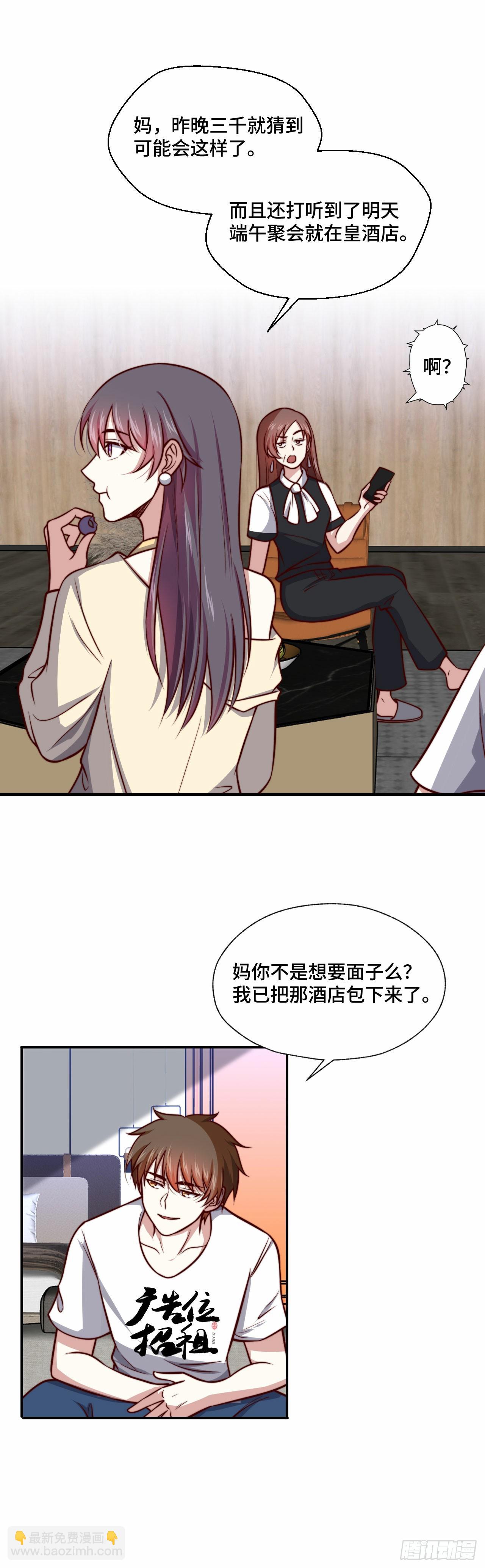 107 端午宴会-第106话