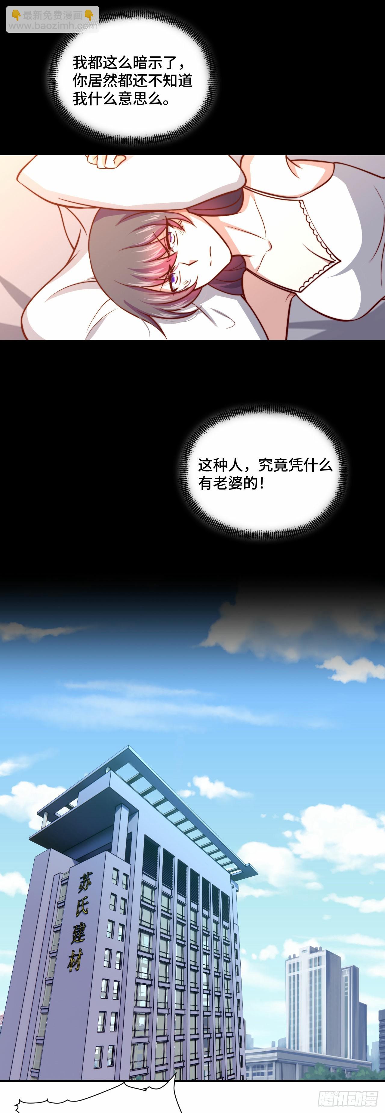 109  苏家新董事-第108话