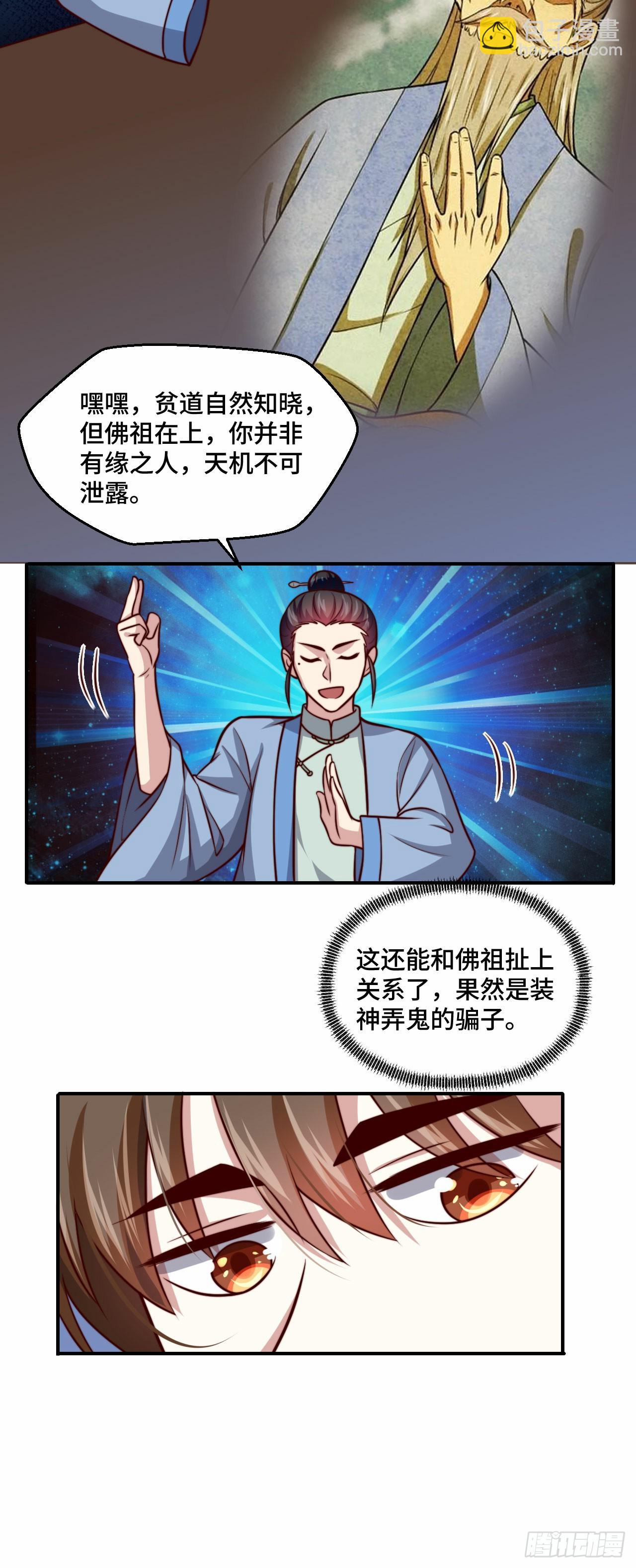 109  苏家新董事-第108话