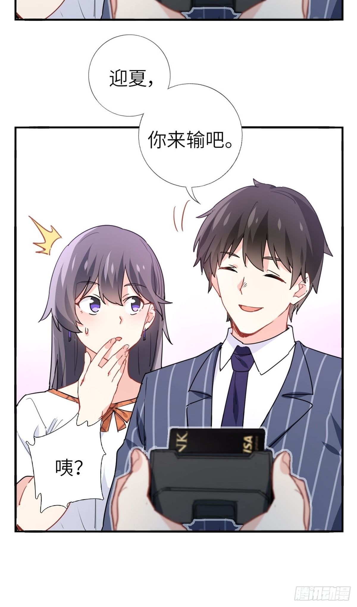 12-刷我的卡-第12话