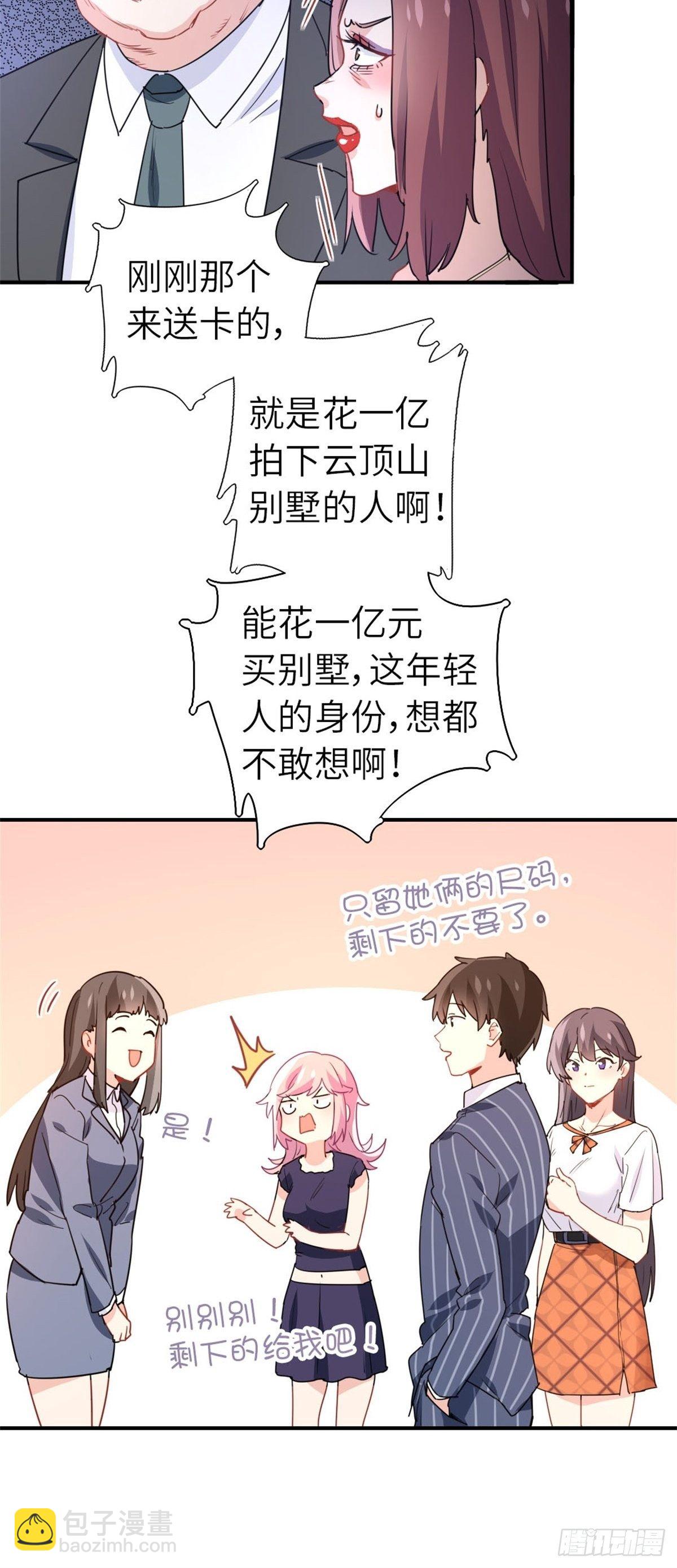 12-刷我的卡-第12话