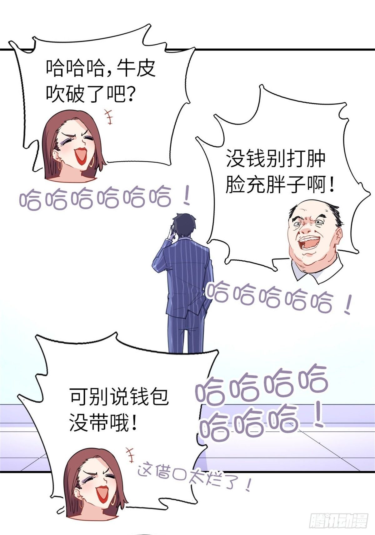 12-刷我的卡-第12话