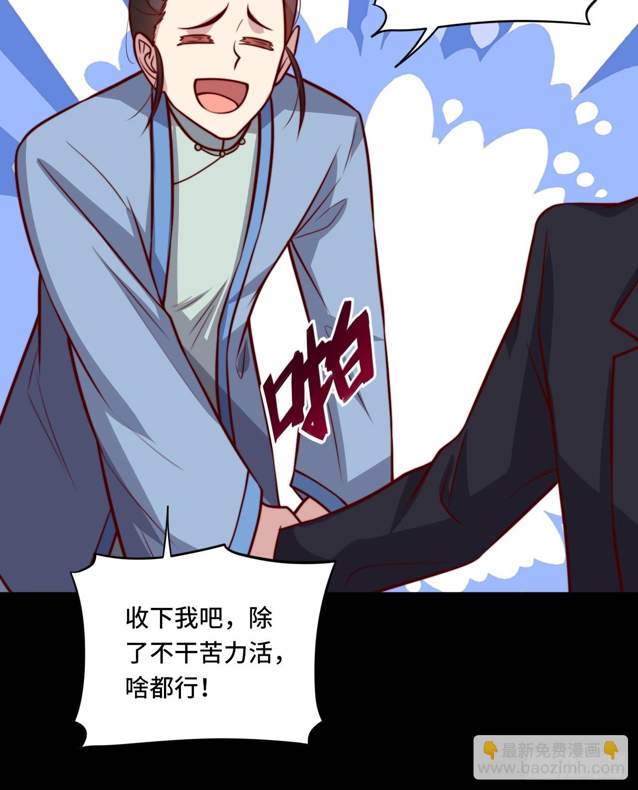 第111话 收了个小弟-第110话