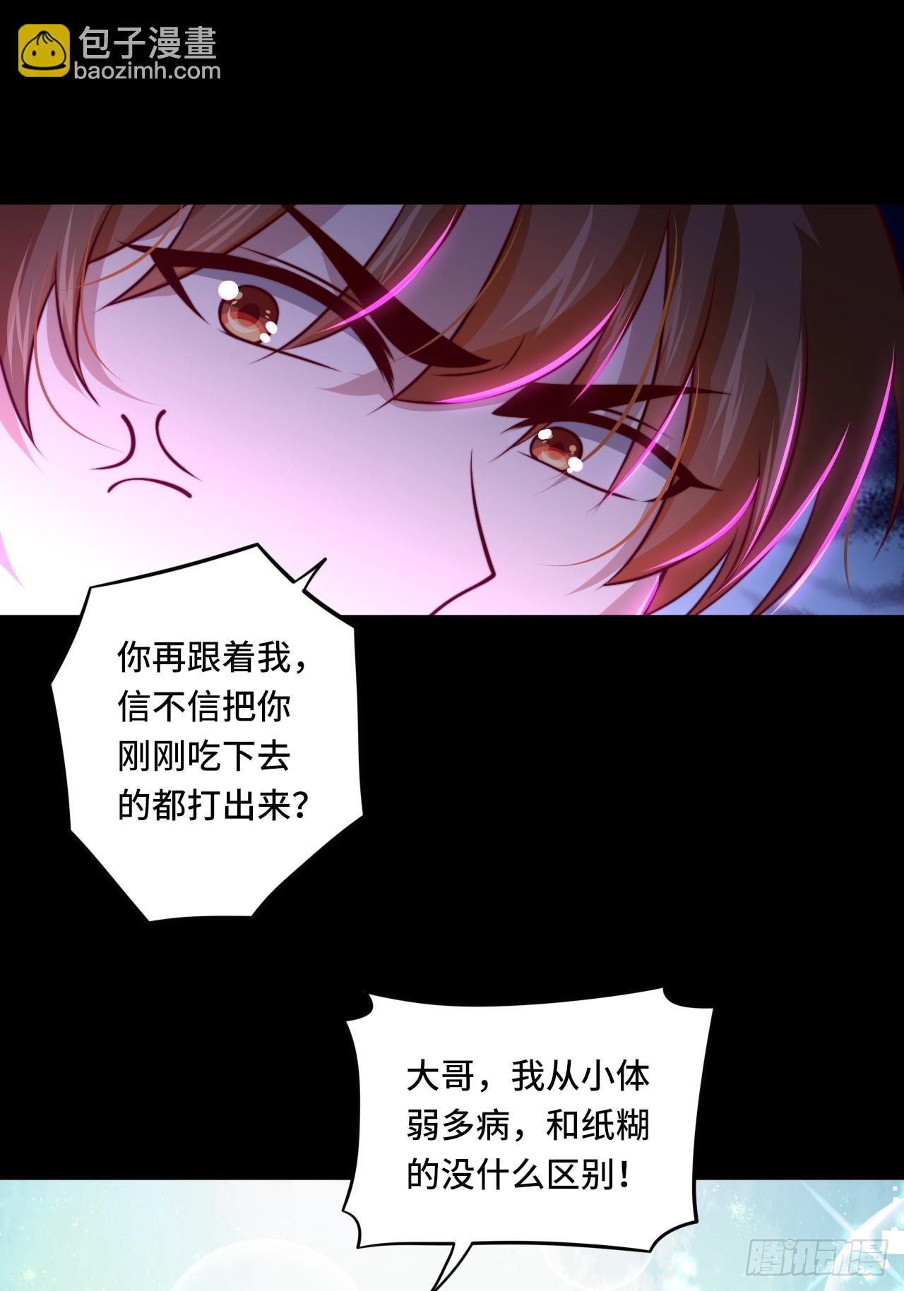 第111话 收了个小弟-第110话