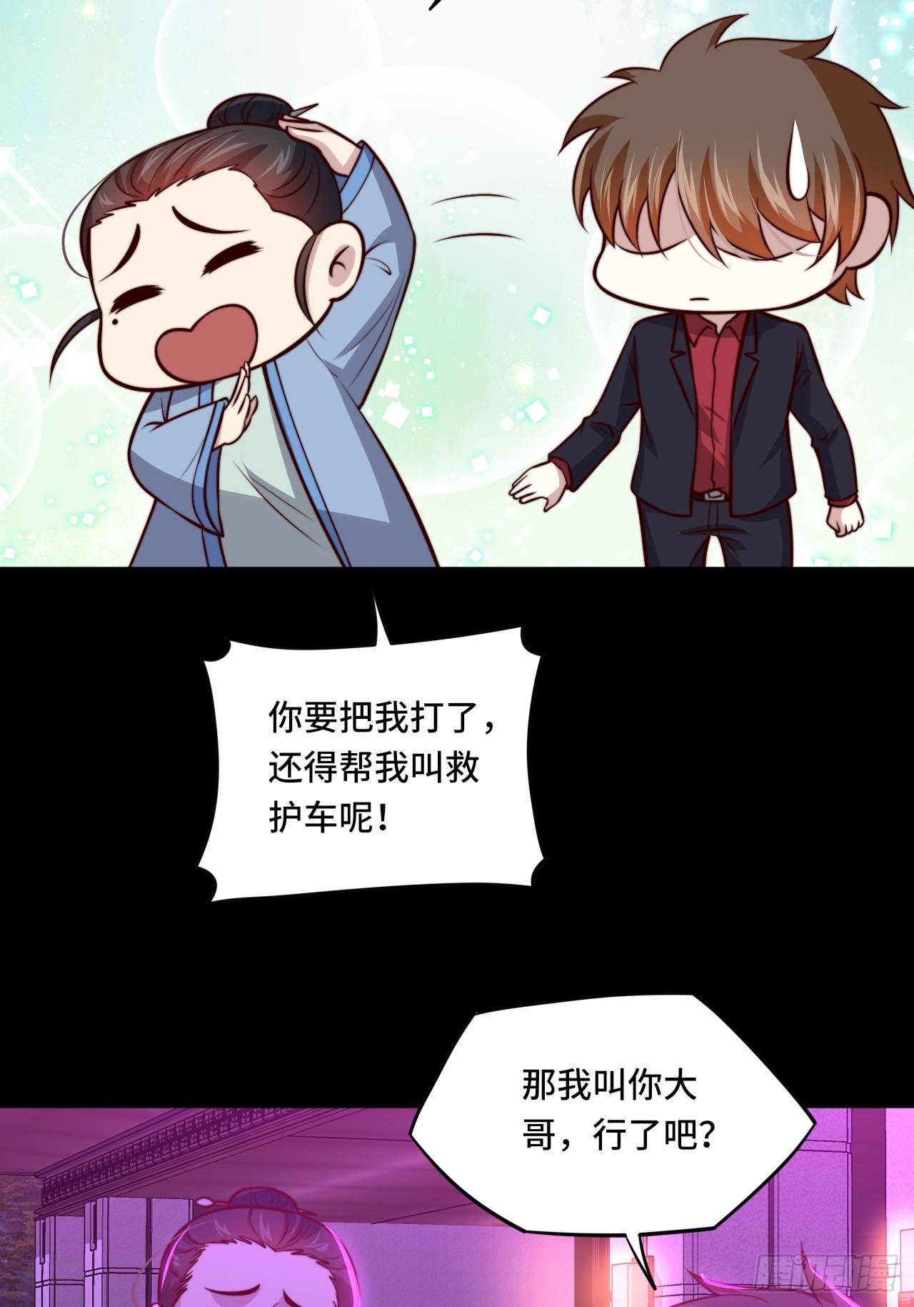 第111话 收了个小弟-第110话