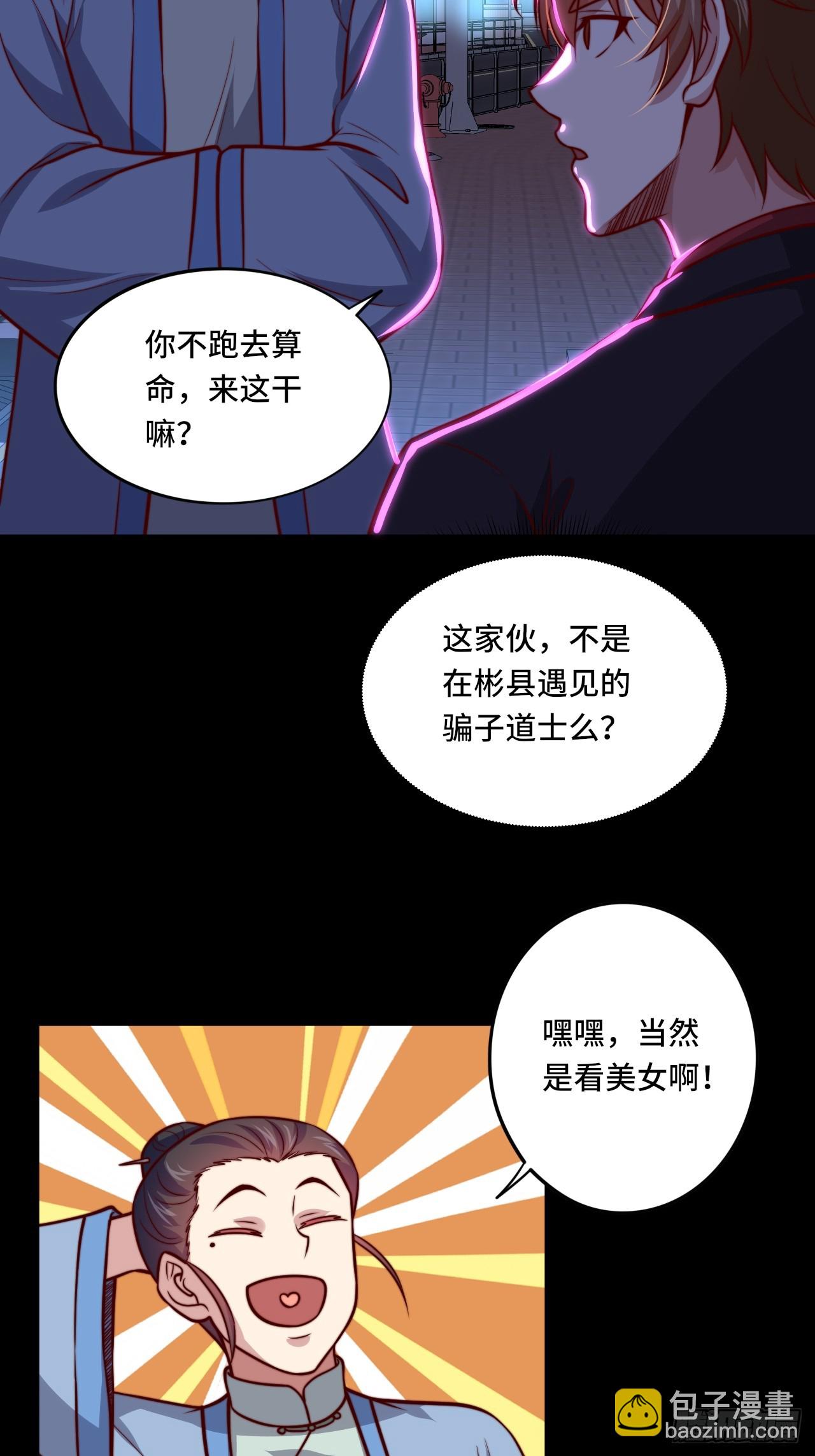 第111话 收了个小弟-第110话