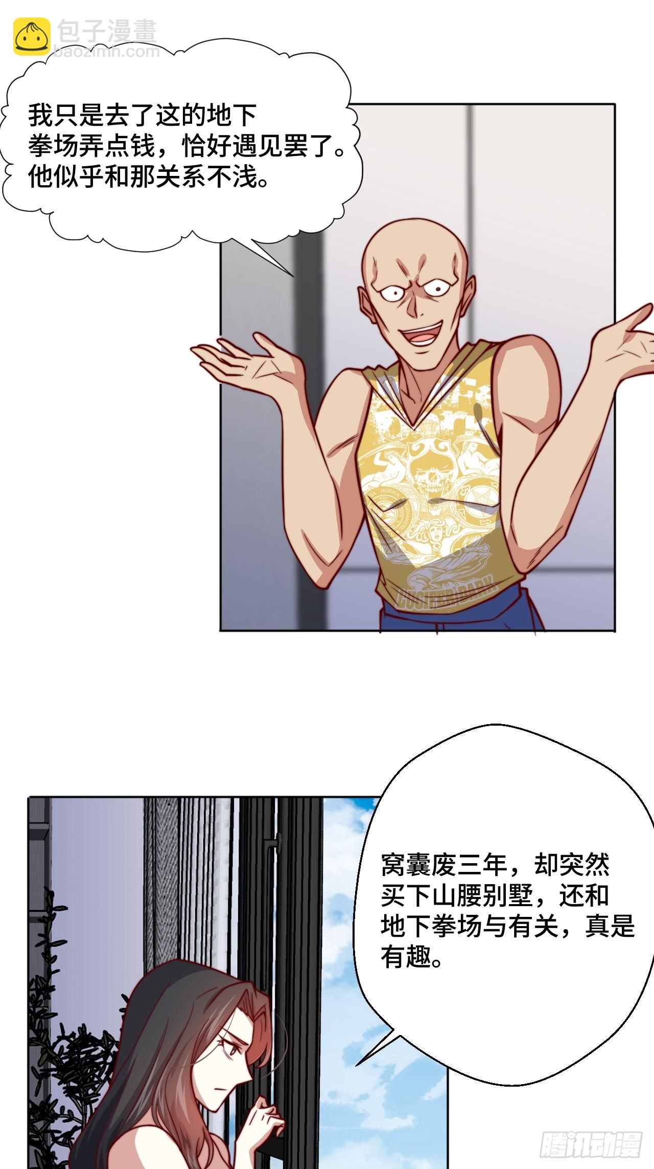 第115话 东昊-第114话