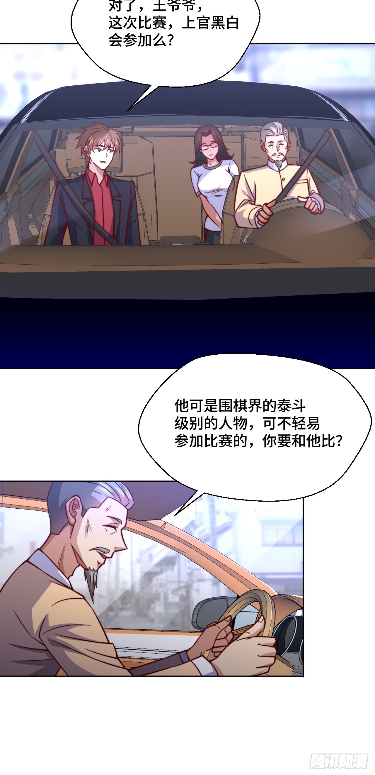 第115话 东昊-第114话