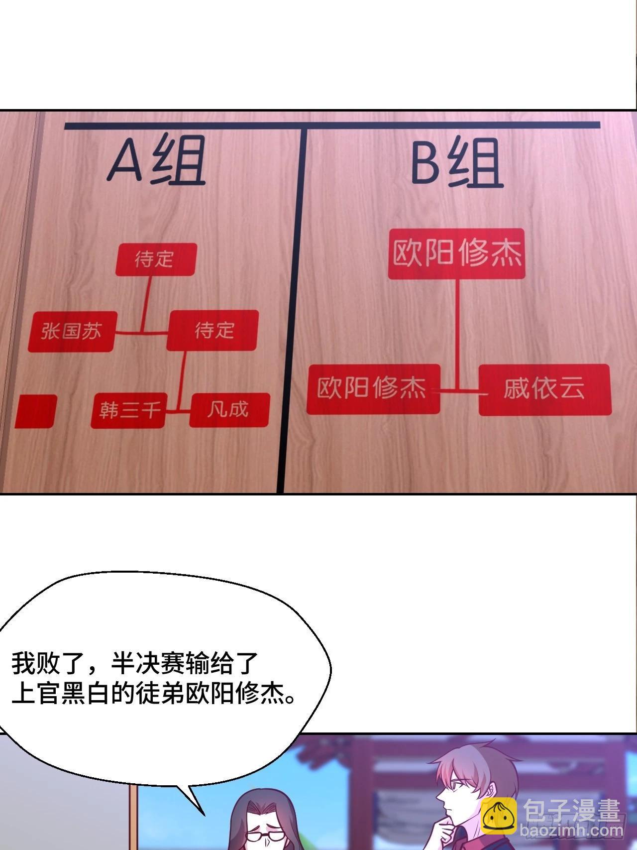 116话 下作手段-第116话