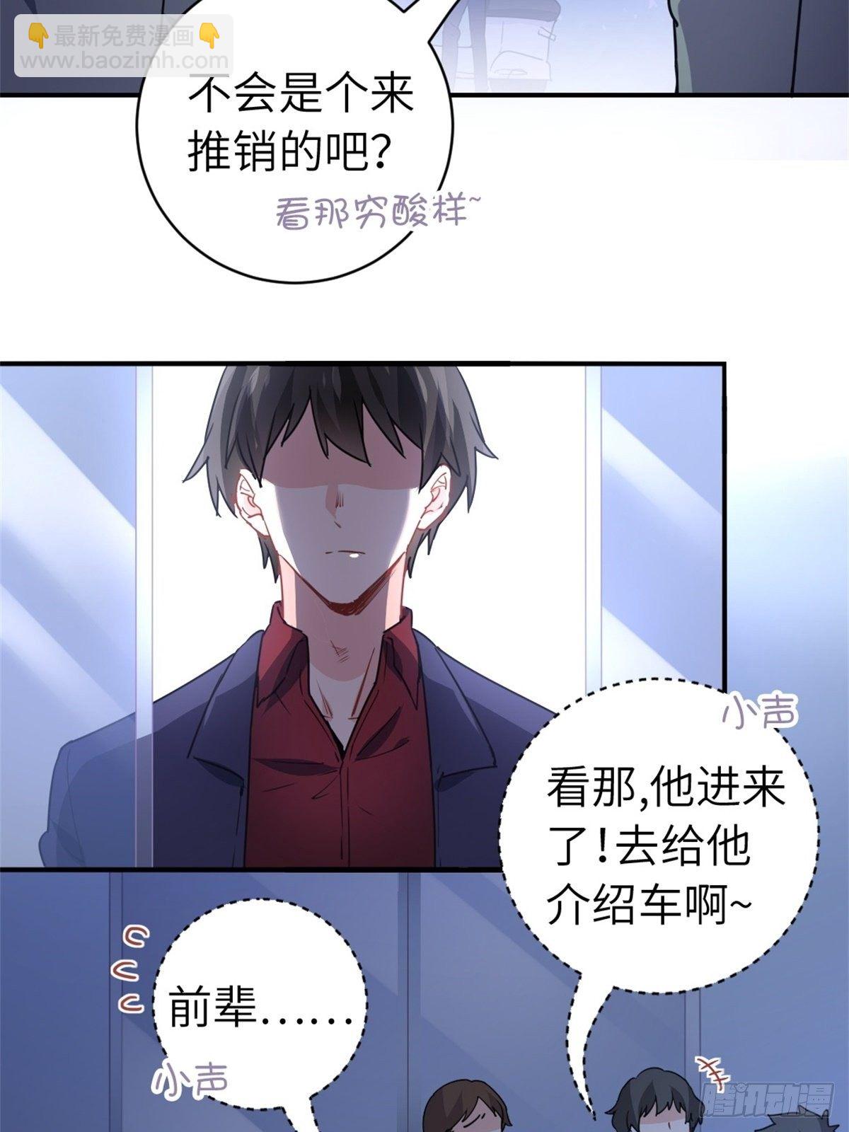 14-全款买车-第14话