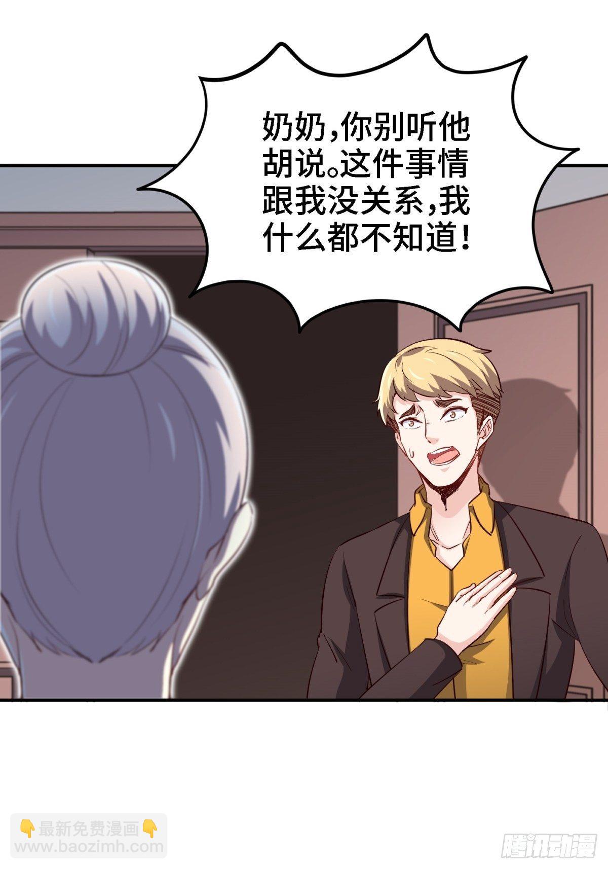 022-都是苏海超让我干的-第22话